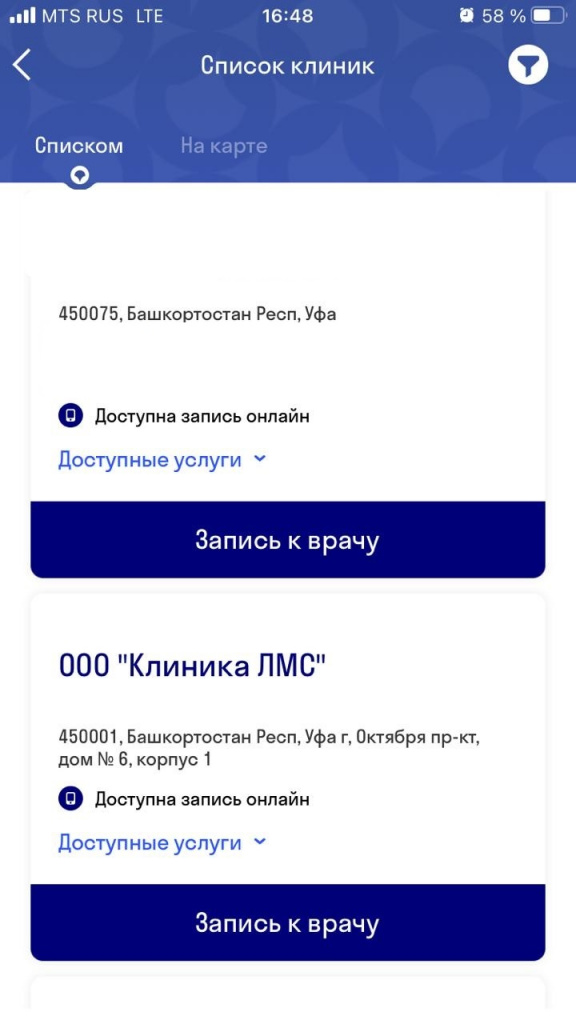 9. Список клиник - появится клиника Будь Здоров (ООО Клиника ЛМС), нажать на кнопку Запись к врачу.jpg