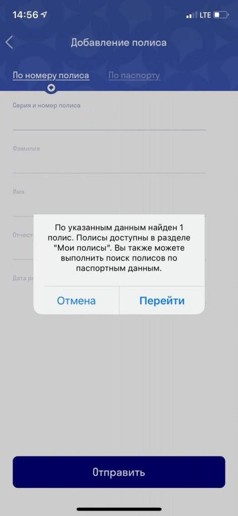 2. Добавление полиса. Ввести личные данные для добавления полиса, нажать на кнопку Перейти.jpg