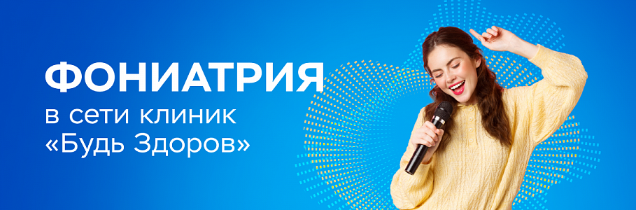 Если «не поется», поможет фониатр