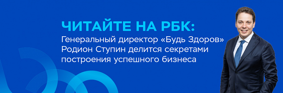 Читайте самые актуальные материалы о сети клиник и интервью первых лиц на РБК