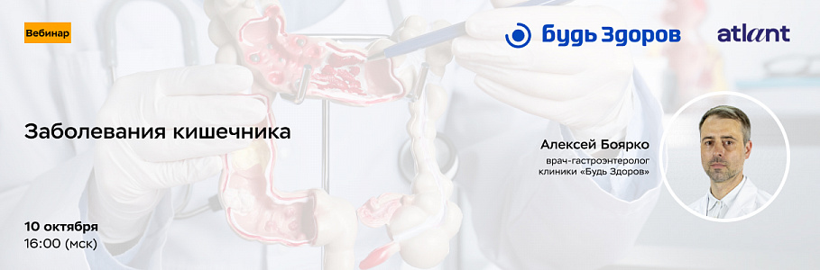 Здоровье желудочно-кишечного тракта – под контролем