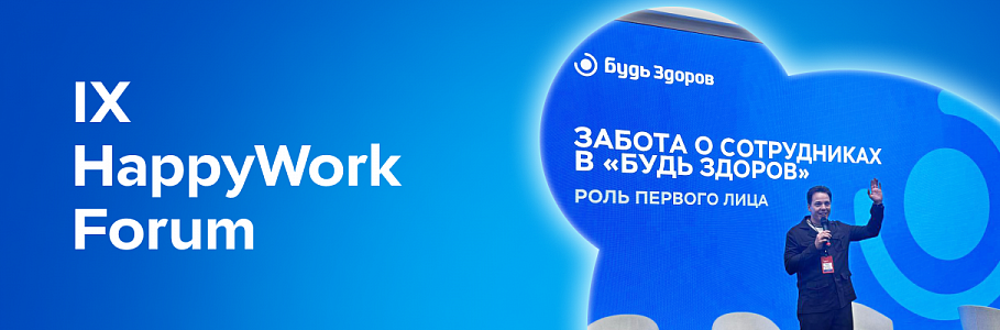 Формула корпоративного счастья: сила команды и вдохновения