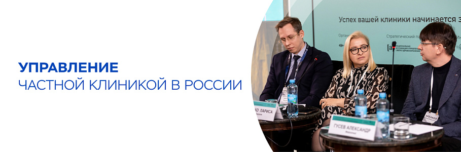 Управление частной клиникой в России: цифровые решения и лучшие практики