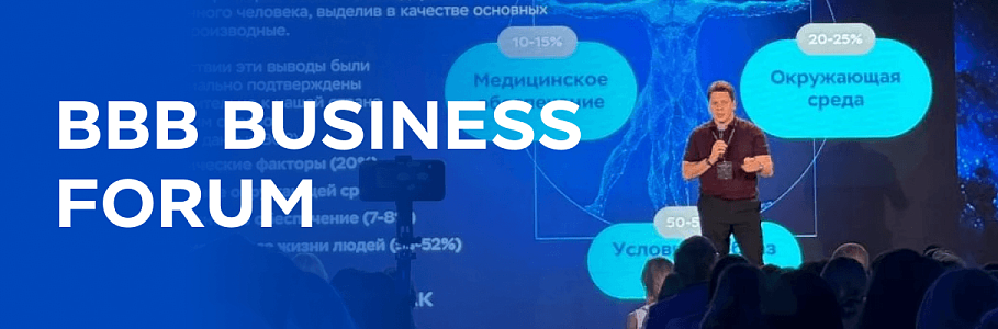 Врач в пространстве пациента и эффективная модель клиники в условиях дефицита ресурсов: кейсы от «Будь Здоров» на ВВВ BUSINESS FORUM