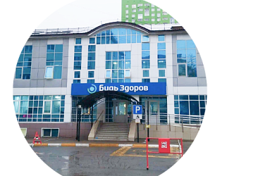 Клиника «Будь Здоров» в Уфе